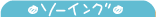 �\�[�C���O