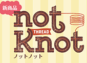not Knot使い方アイディア募集