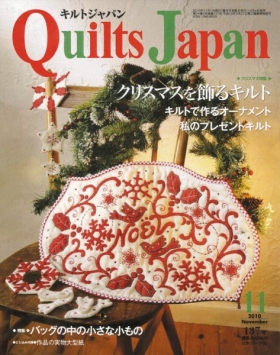 「Quilts Japan」137号 日本ヴォーグ社