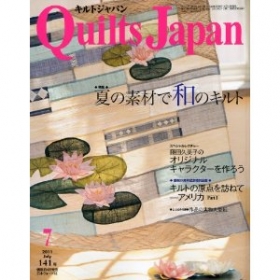 「Quilts Japan」141号 日本ヴォーグ社