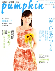 「pumpkin」8 潮出版社