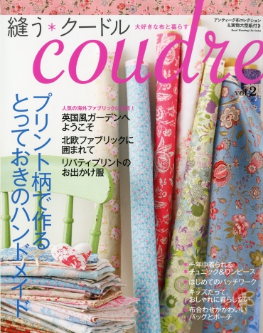 「縫う＊クードル」2013盛夏号　日本ヴォーグ社