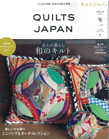 「QUILTS JAPANキルトジャパン」日本ヴォーグ社
