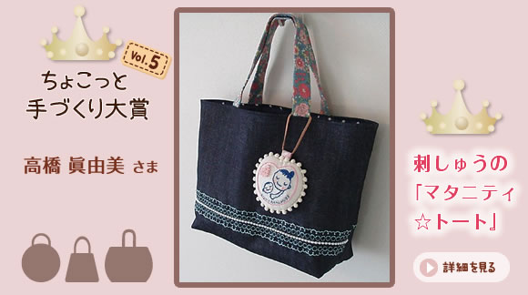 ちょこっと手づくり大賞