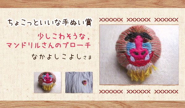 ちょこっといいな大賞