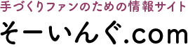 そーいんぐ.com