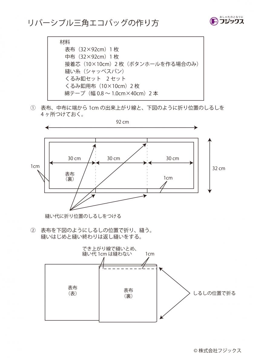 リバーシブル三角エコバッグレシピ バッグ 手づくりレシピ そーいんぐ Com
