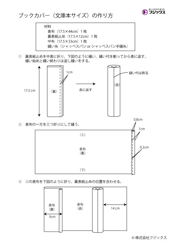 ブックカバー できるよ Com 手づくりレシピ そーいんぐ Com