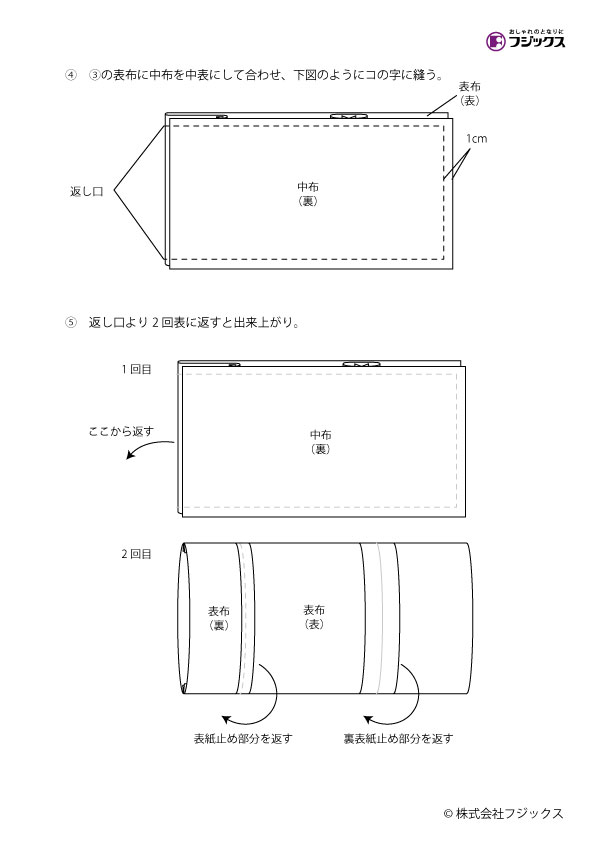 ブックカバー できるよ Com 手づくりレシピ そーいんぐ Com