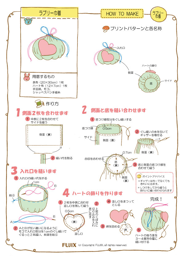 ラブリー巾着 できるよ Com 手づくりレシピ そーいんぐ Com