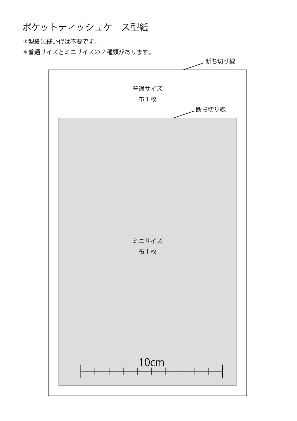 ポケットティッシュケース できるよ Com 手づくりレシピ そーいんぐ Com