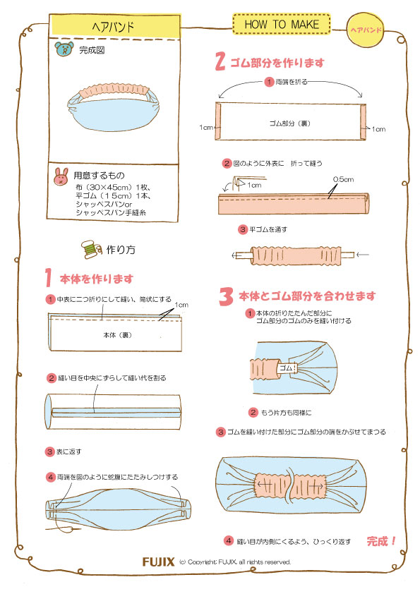 ヘアバンド できるよ Com 手づくりレシピ そーいんぐ Com