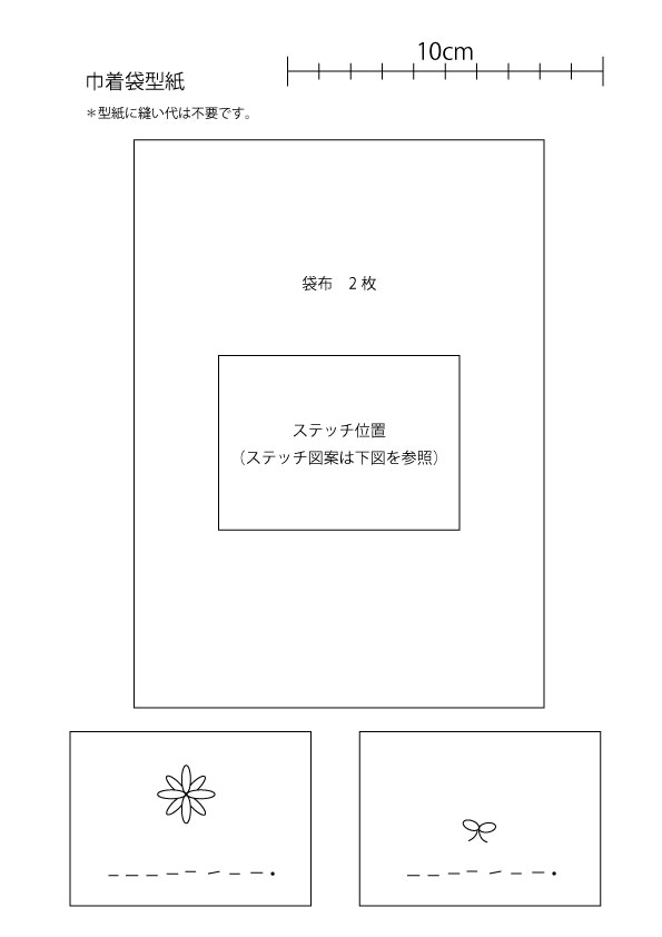 巾着袋 できるよ Com 手づくりレシピ そーいんぐ Com