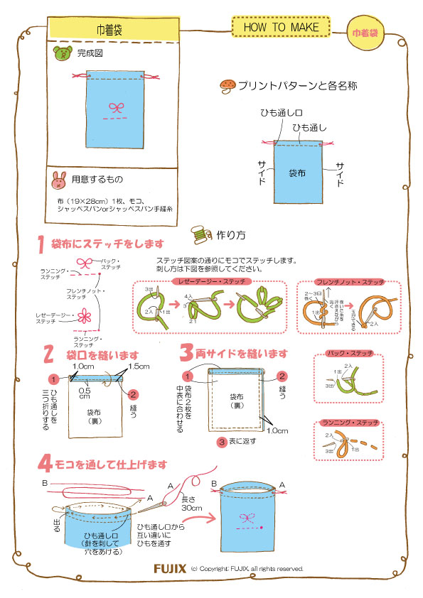 巾着袋 できるよ Com 手づくりレシピ そーいんぐ Com