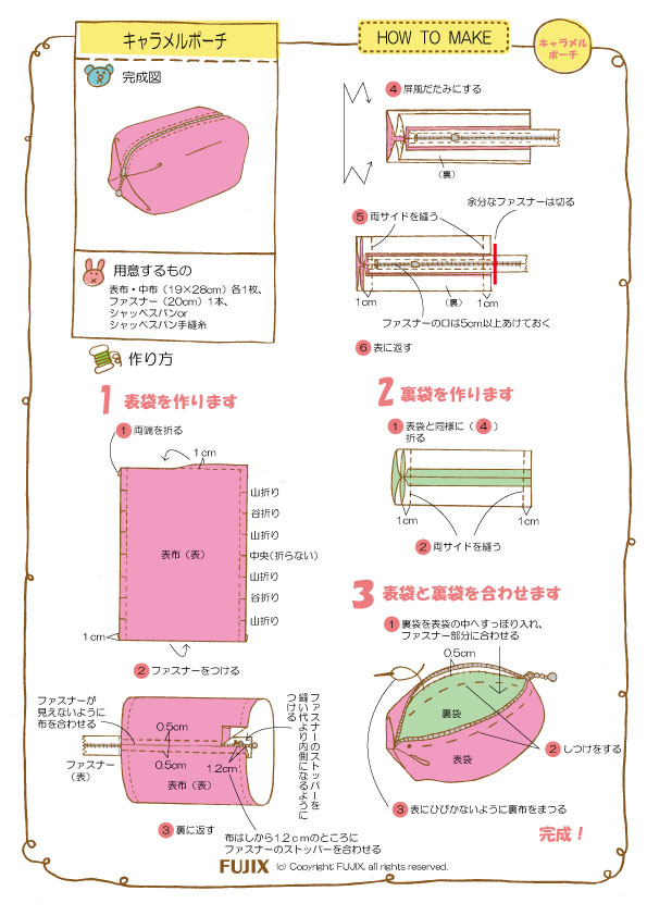 キャラメルポーチ できるよ Com 手づくりレシピ そーいんぐ Com