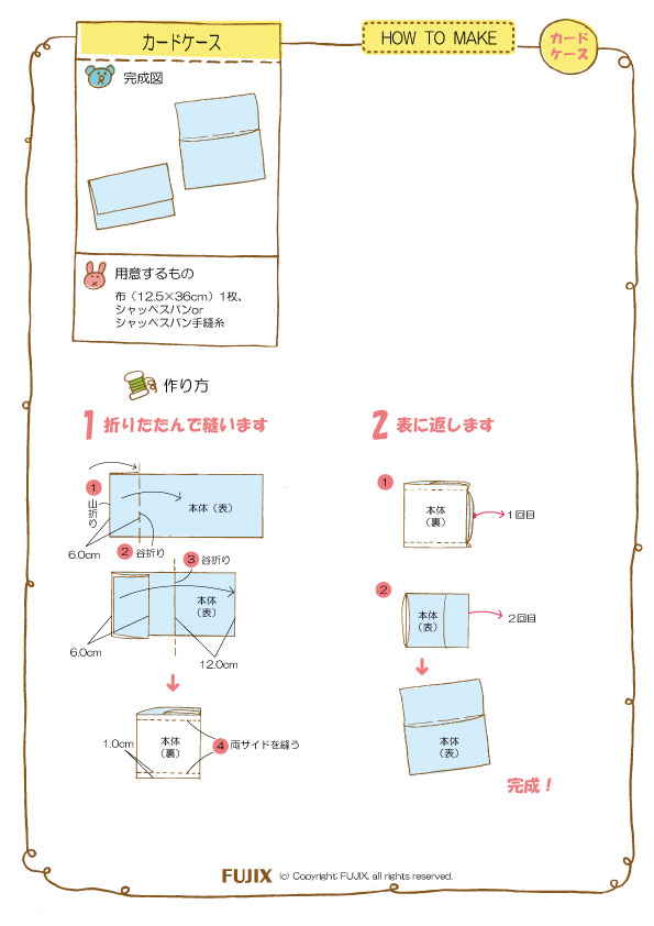 カードケース できるよ Com 手づくりレシピ そーいんぐ Com