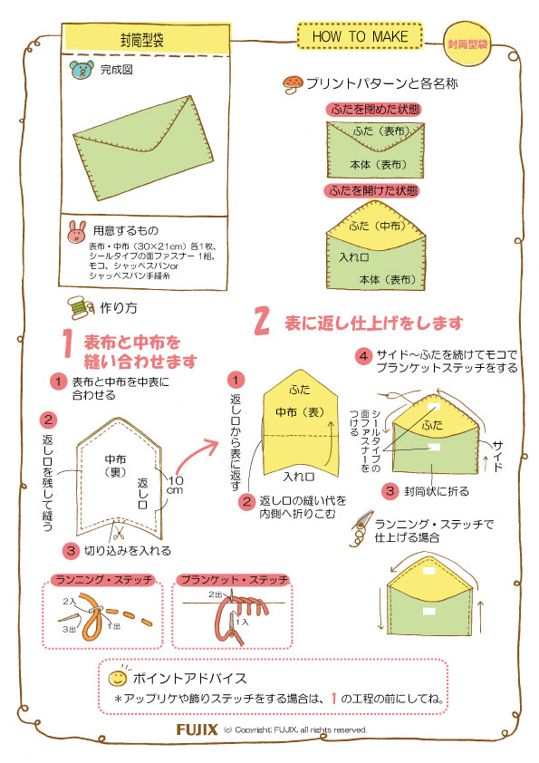 封筒型袋 できるよ Com 手づくりレシピ そーいんぐ Com