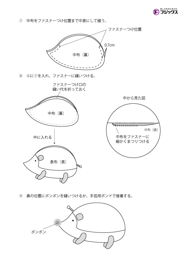 ハリネズミのコインケース できるよ Com 手づくりレシピ そーいんぐ Com