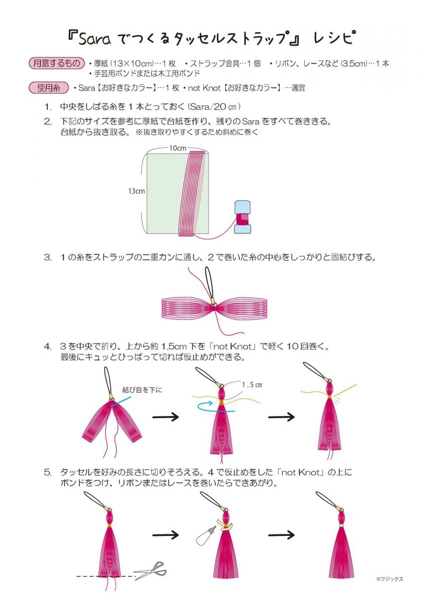 Saraでつくるタッセルストラップ 小物 手づくりレシピ そーいんぐ Com