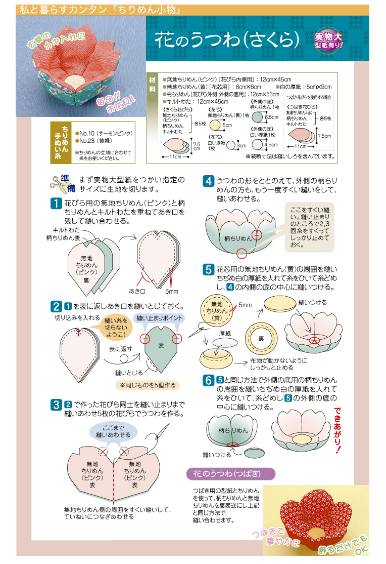 花のうつわ パッチワーク キルト 手づくりレシピ そーいんぐ Com