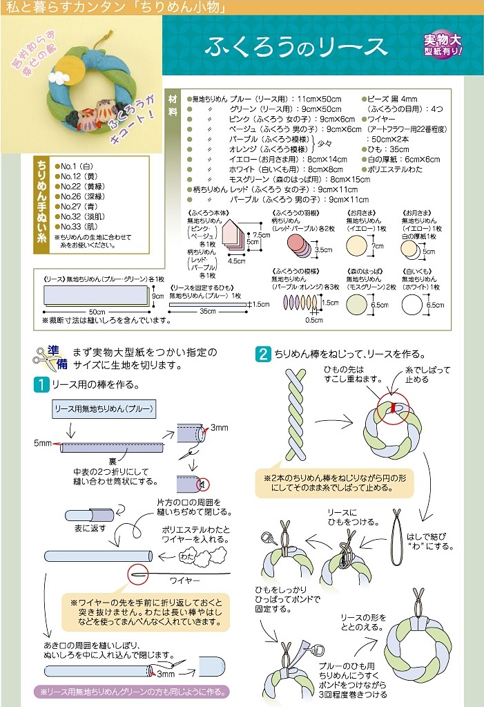 ふくろうのリース パッチワーク キルト 手づくりレシピ そーいんぐ Com