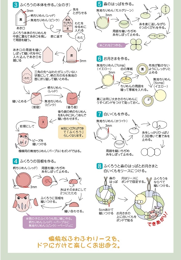 ふくろうのリース パッチワーク キルト 手づくりレシピ そーいんぐ Com