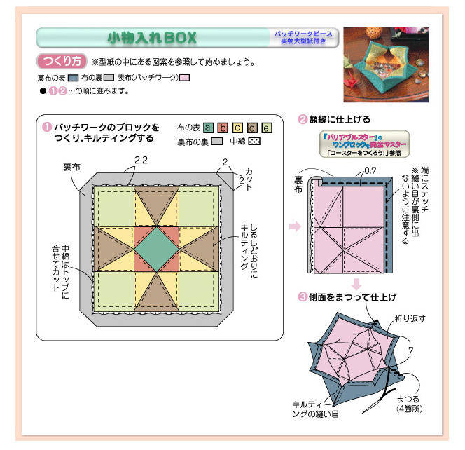 小物入れbox 小物 手づくりレシピ そーいんぐ Com