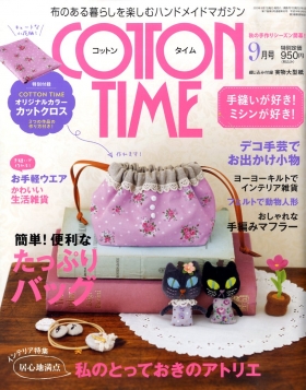 「COTTON TIME」2010年9月号 主婦と生活社