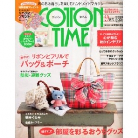 「COTTON TIME」2011年9月号 主婦と生活社