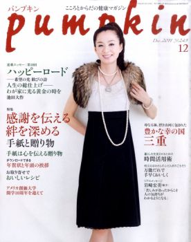 「pumpkin」12 潮出版社