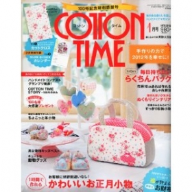 「COTTON TIME」1月号 主婦と生活社