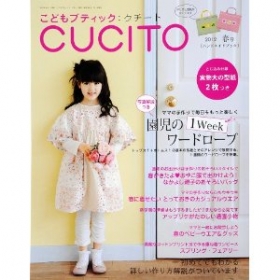 「こどもブティック　CUCITO」2012春号 ブティック社