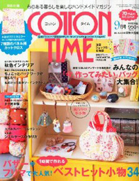 「COTTON TIME」2012年9月号 主婦と生活社