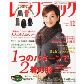 「レディブティック」2012 12月号 ブティック社