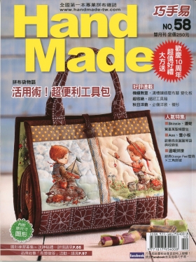 「Hand Made」No.58 首翊股份有限公司