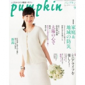 「pumpkin」9 潮出版社