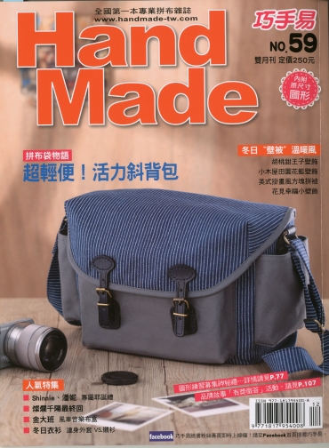 「Hand Made」No.59　首翊股份有限公司