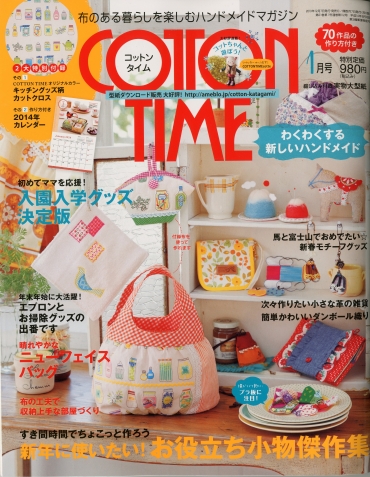 「COTTON TIME」2014年1月号　主婦と生活社