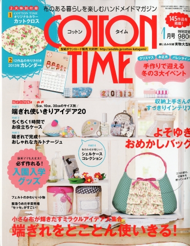 「COTTON TIME」2013年1月号 主婦と生活社