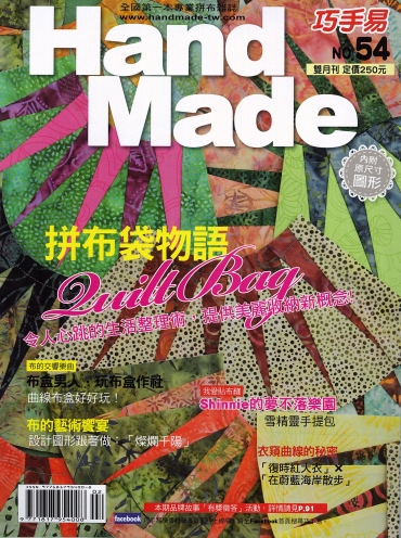 「Hand Made」No.54 首翊股份有限公司