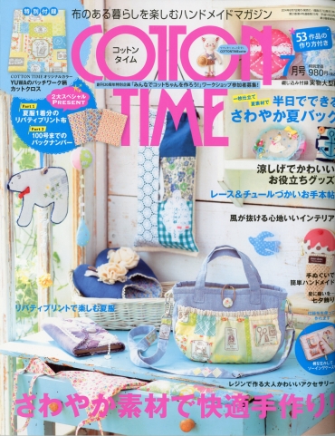 「COTTON　TIME」　2014　7月号　主婦と生活社