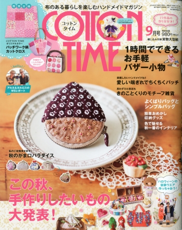 「COTTON　TIME」　2014　9月号　主婦と生活社