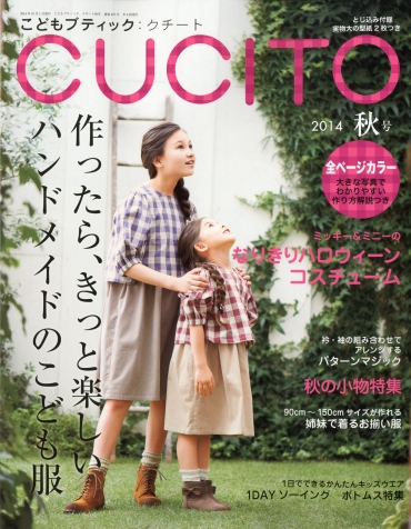 「こどもブティック　CUTITO」　2014　秋号　ブティック社