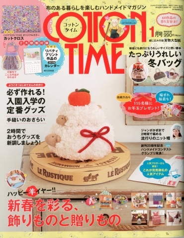 「COTTON　TIME」　2015　1月号　主婦と生活社