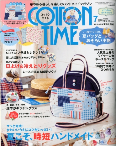 「COTTON　TIME」　2015　7月号　主婦と生活社