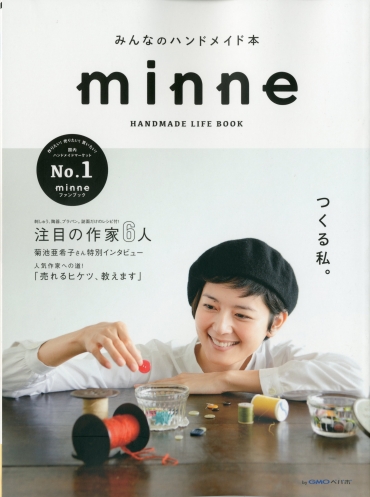 「みんなのハンドメイド本　minne」　ブティック社