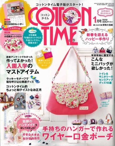 「COTTON TIME」　1月号　主婦と生活社