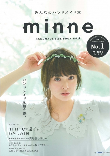 「みんなのハンドメイド本　minne　vol.3」　ブティック社