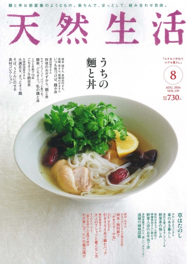 「天然生活 (VOL.139)」 地球丸