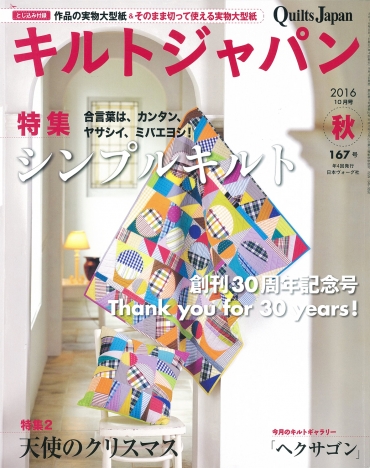 キルトジャパン 10月号 秋 167号